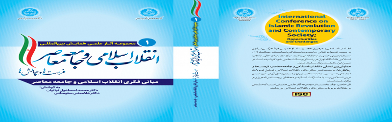 مجموعه آثار همایش